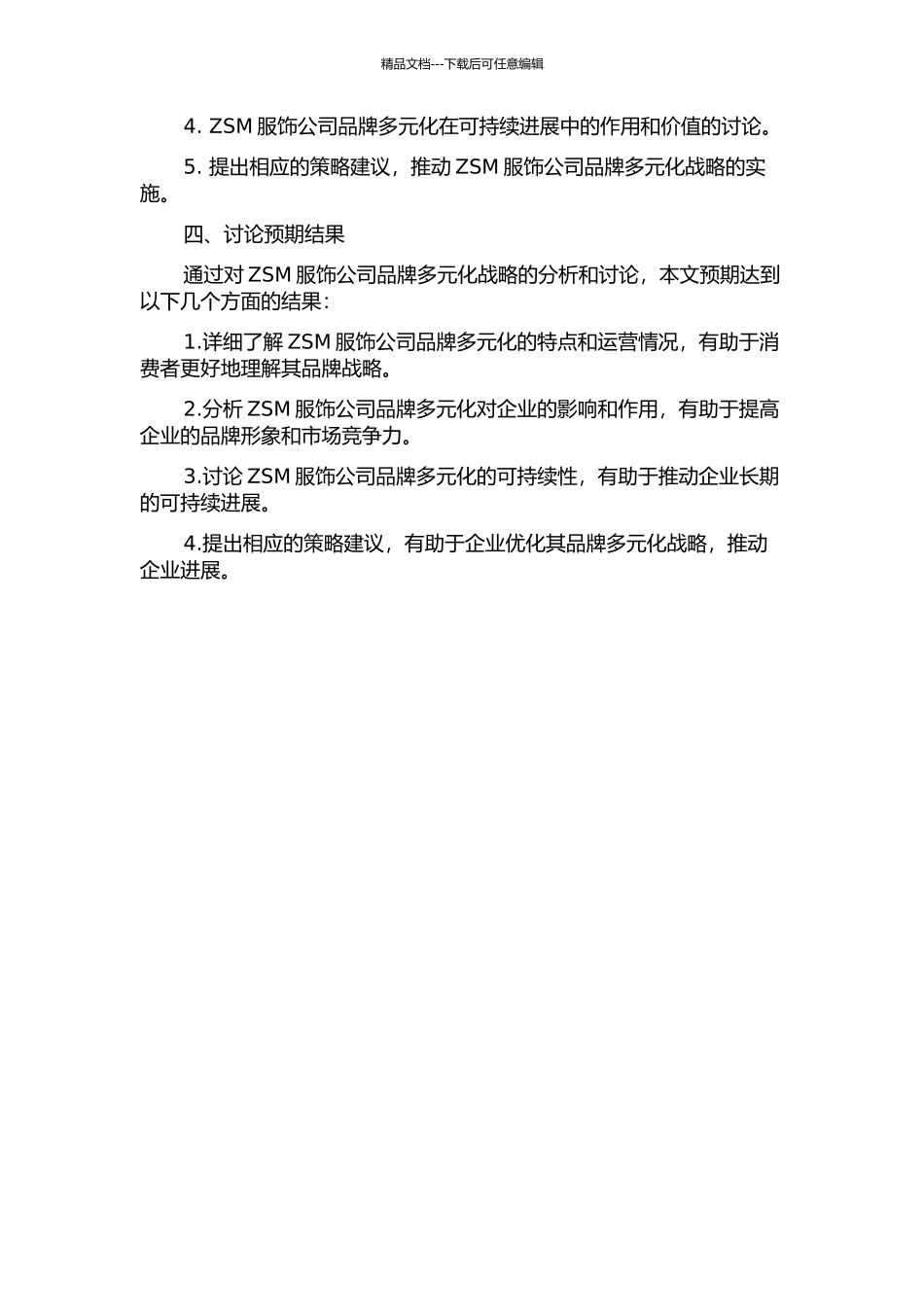 ZSM服饰公司品牌多元化战略研究的开题报告_第2页