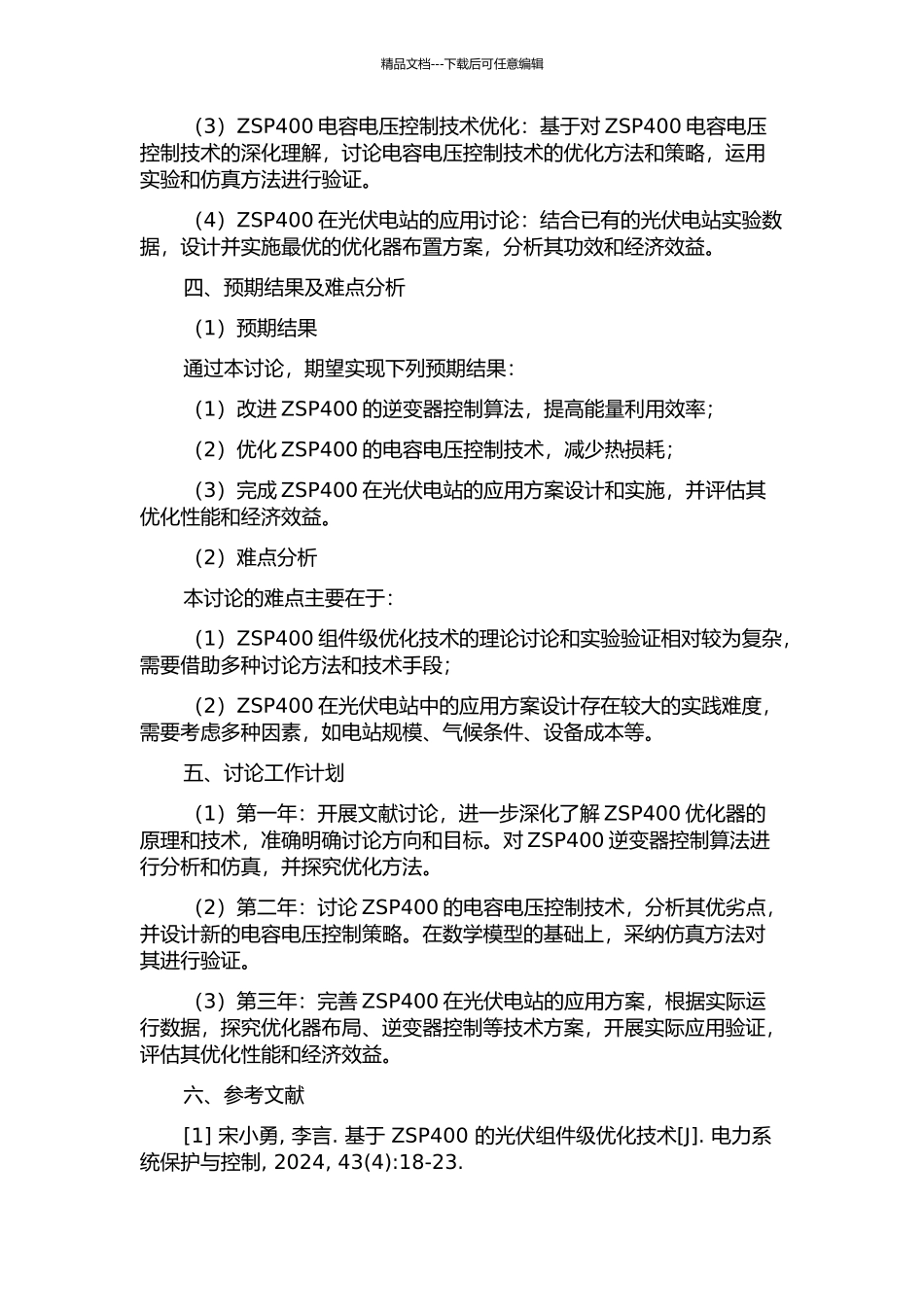 ZSP400优化器的研究与实现的开题报告_第2页