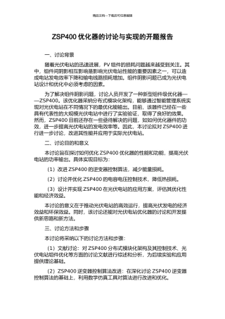 ZSP400优化器的研究与实现的开题报告