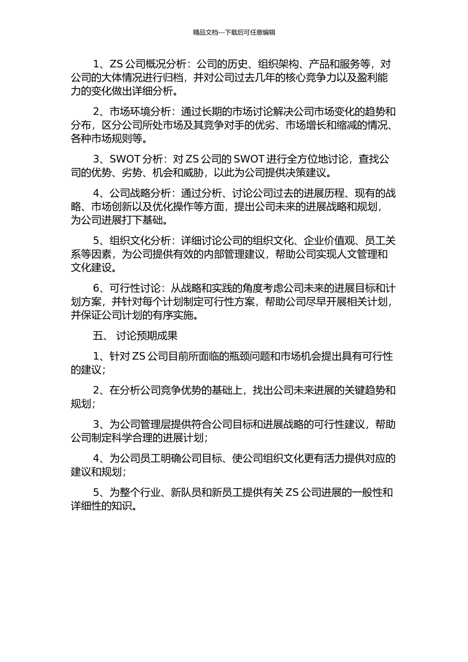 ZS公司发展战略研究的开题报告_第2页