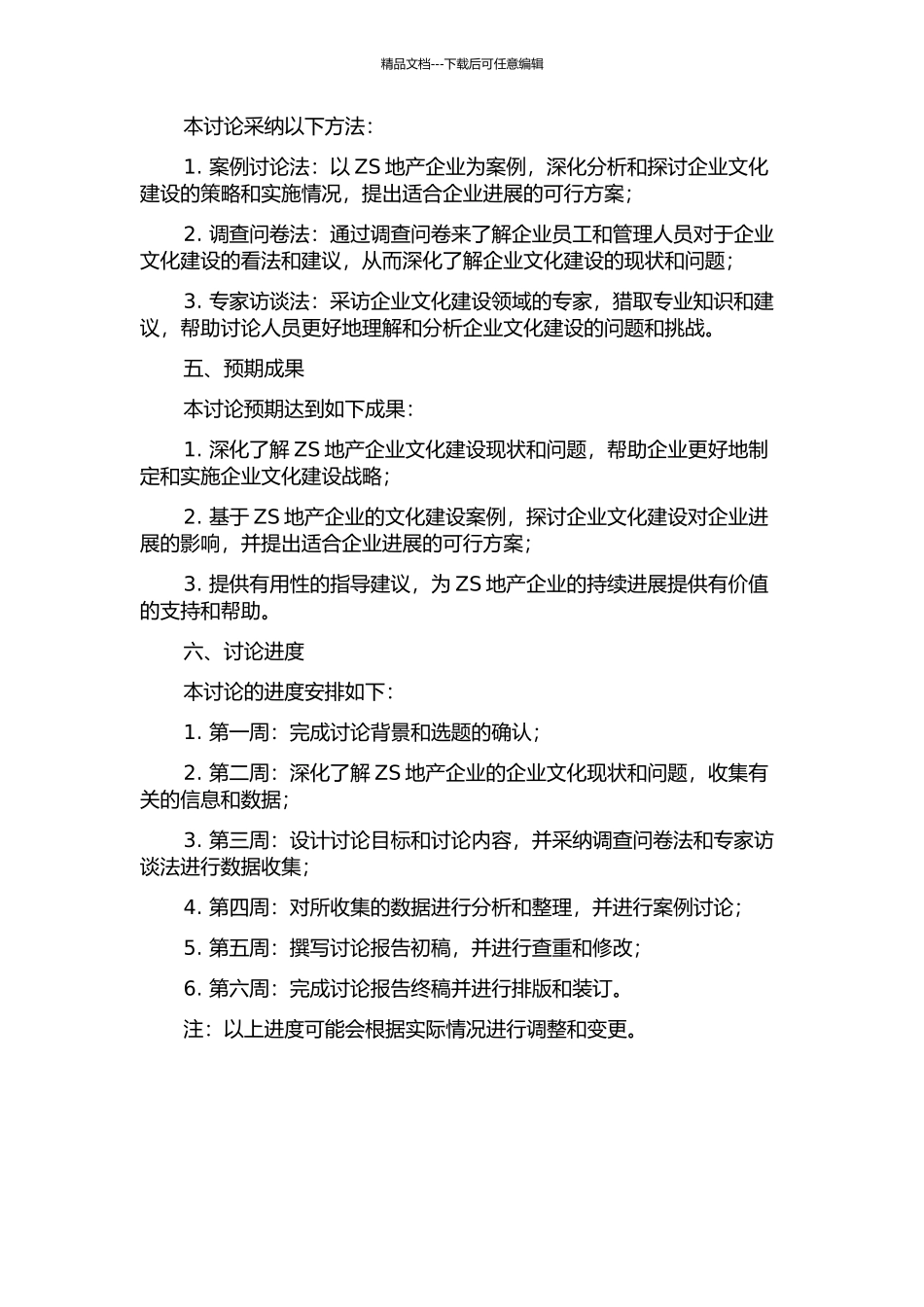 ZS地产企业文化建设案例研究开题报告_第2页