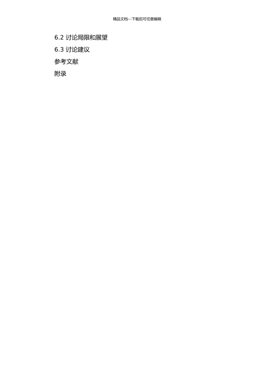 ZS家具外贸公司风险管理问题与对策研究的开题报告_第3页