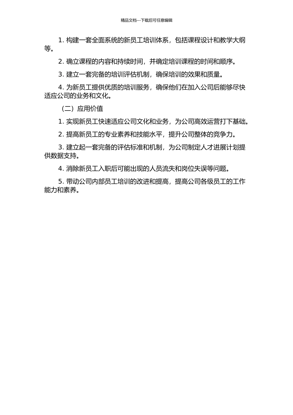 ZS公司新员工培训体系设计的开题报告_第2页