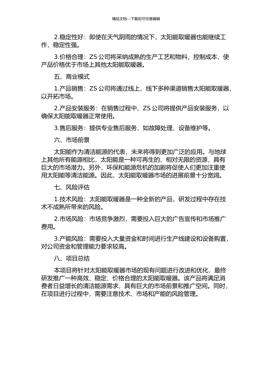 ZS公司太阳能取暖器项目商业计划书的开题报告_第2页