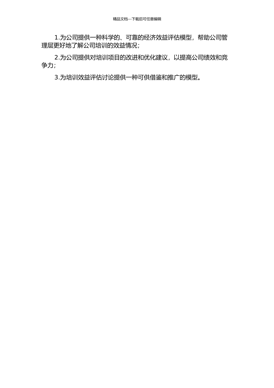ZS公司培训经济效益评估模型构建与应用的开题报告_第2页