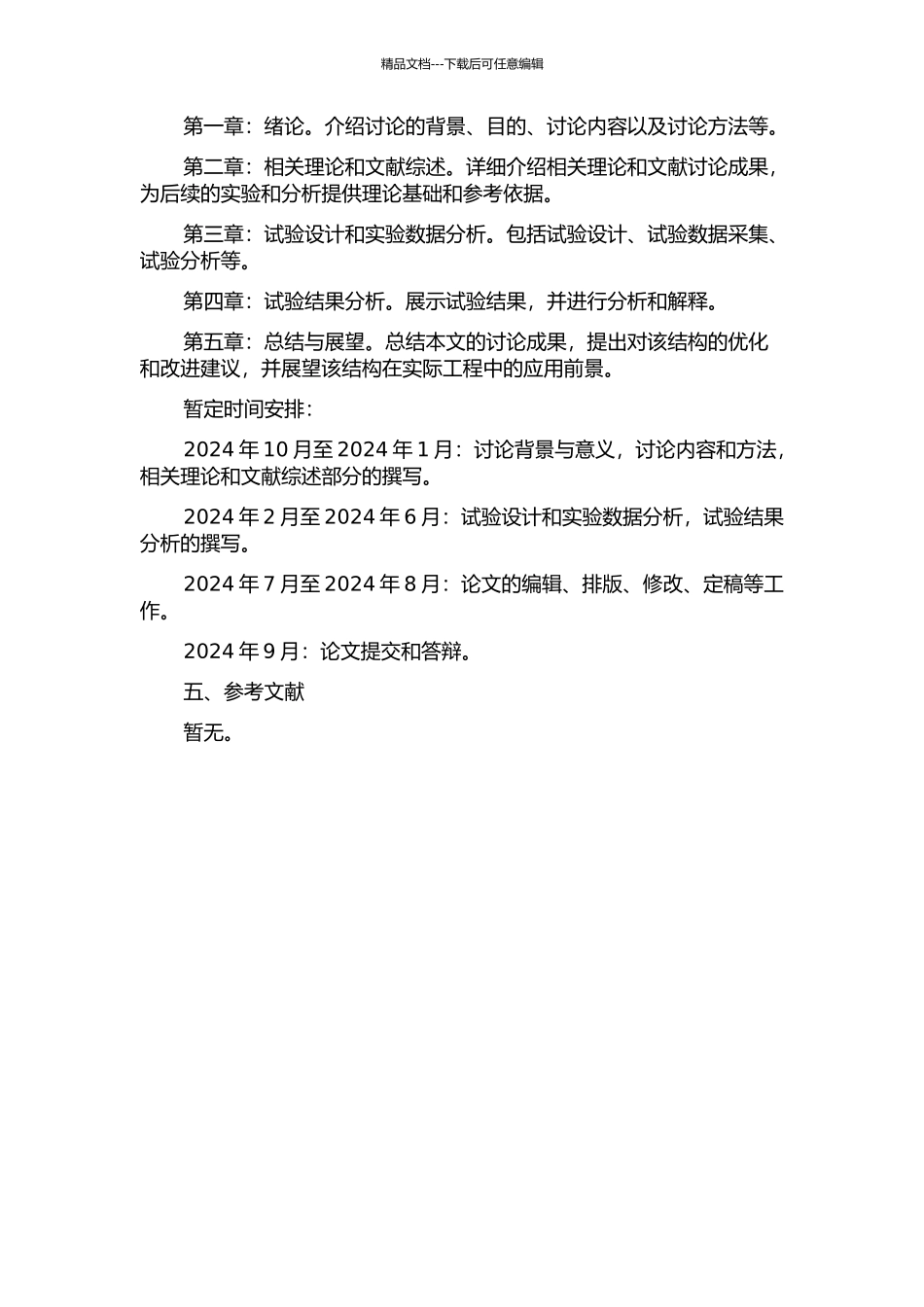 ZTH龙头拱桥V形刚构钢—混结合段模型试验研究的开题报告_第2页