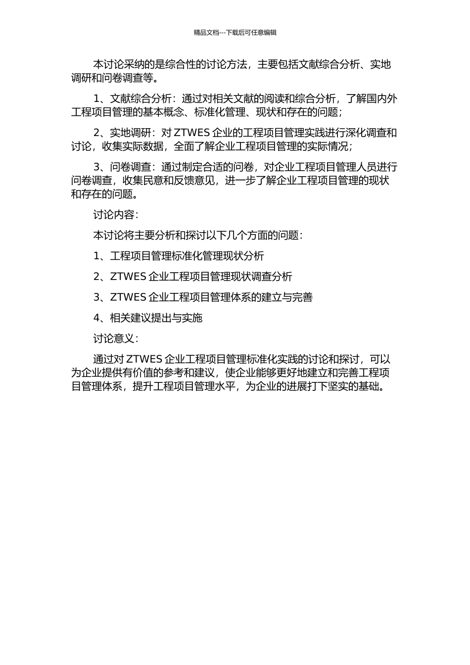 ZTWES企业工程项目管理标准化实践研究的开题报告_第2页