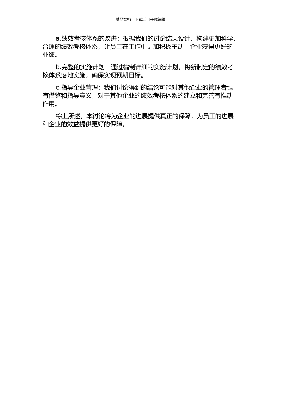 ZTS绩效考核体系设计与应用研究的开题报告_第2页