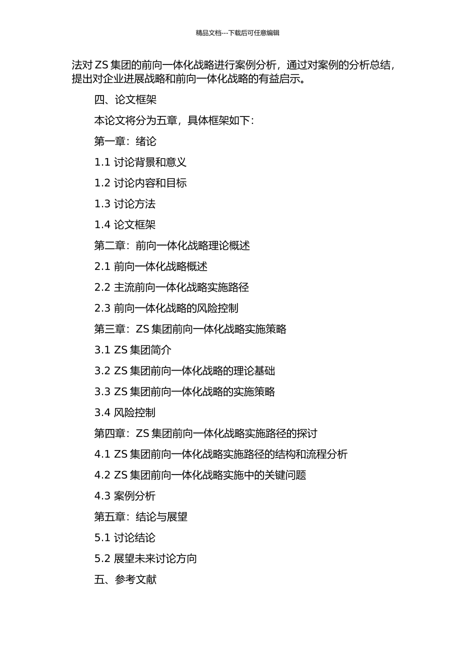 ZS集团前向一体化发展战略研究的开题报告_第2页