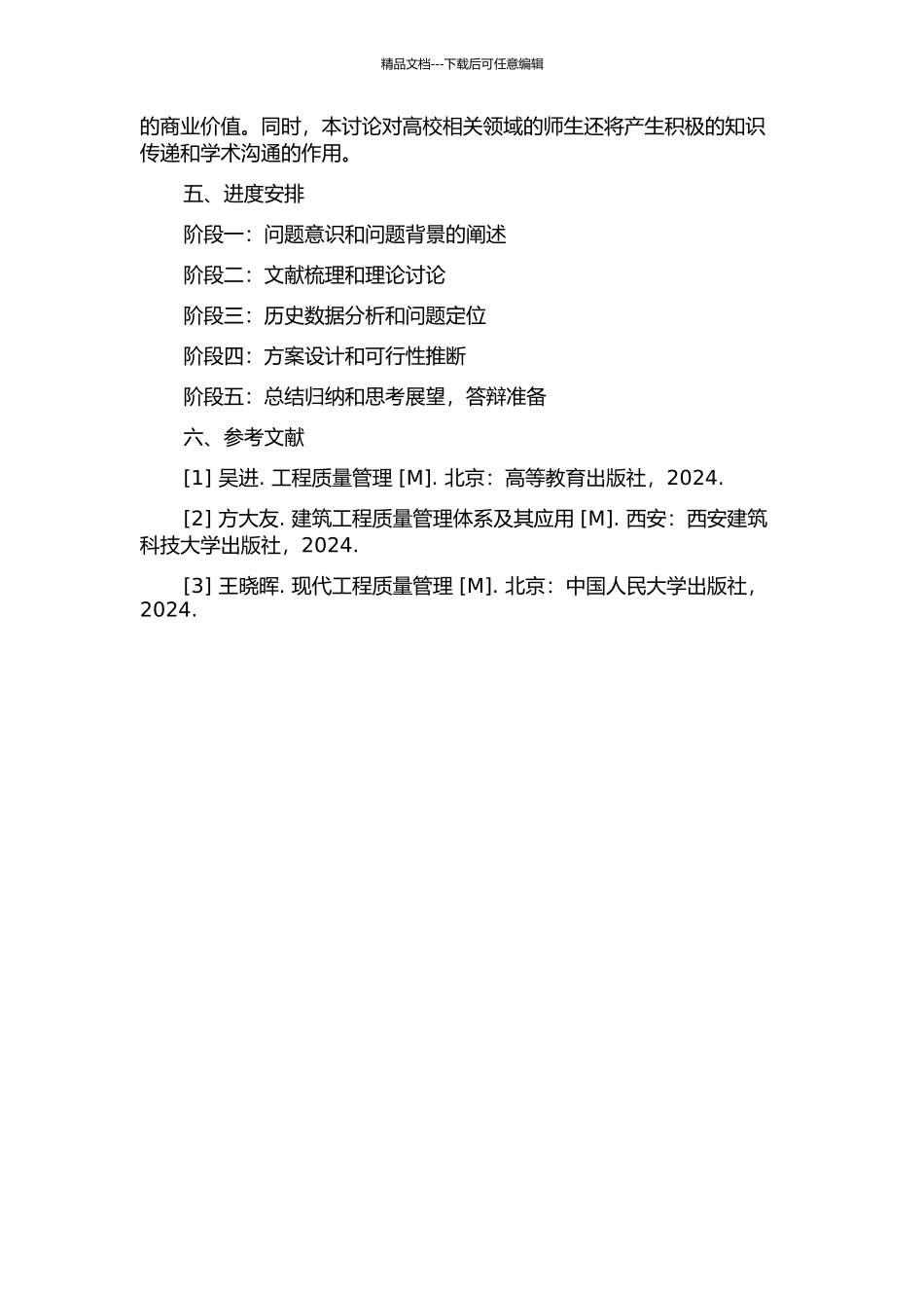 ZT公司建筑工程施工项目质量管理研究的开题报告_第2页