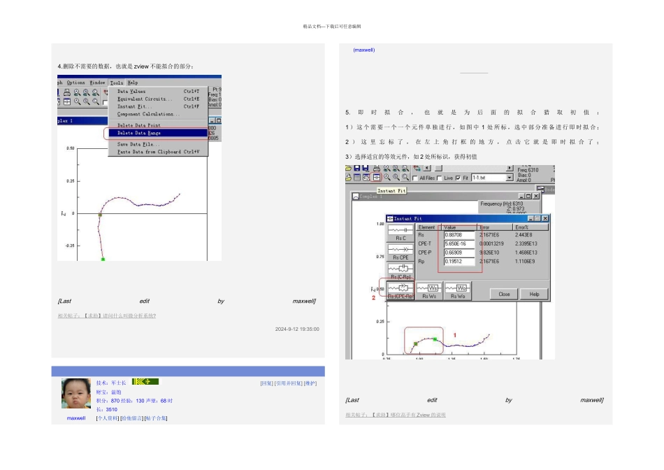 zview软件拟合电化学阻抗图解_第3页