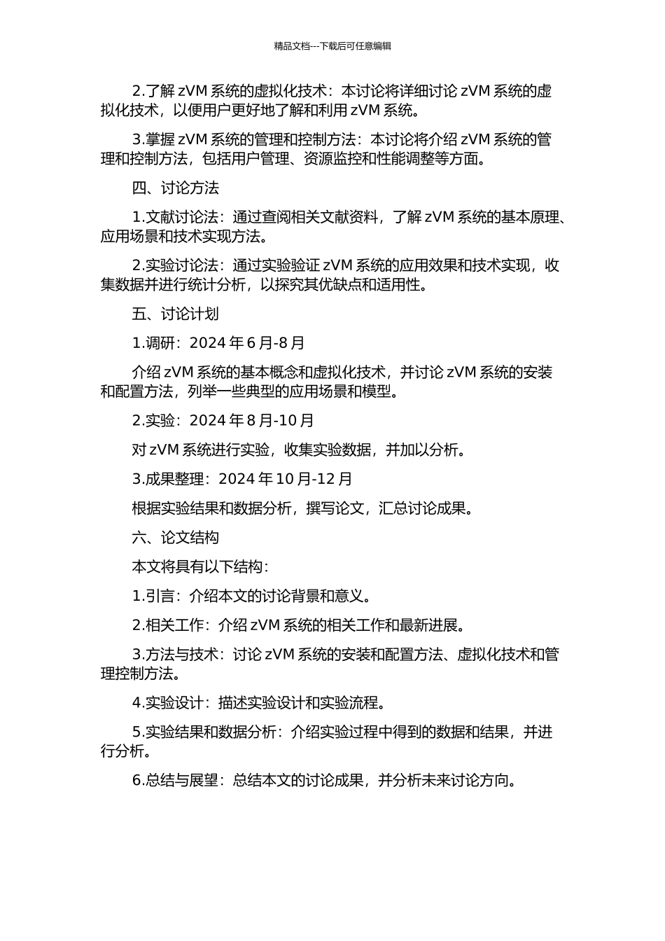 zVM系统安装及配置的研究与实施的开题报告_第2页