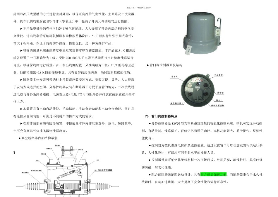 ZWF高压户外看门狗分界真空断路器_第2页