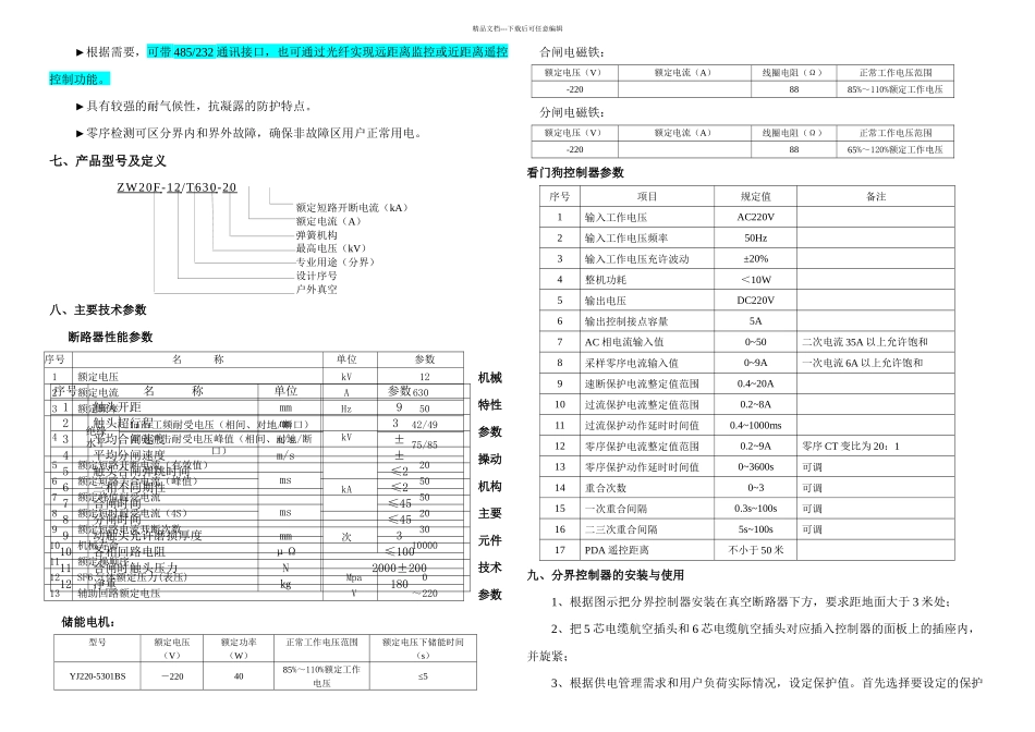 ZWF高压户外看门狗分界真空断路器_第3页