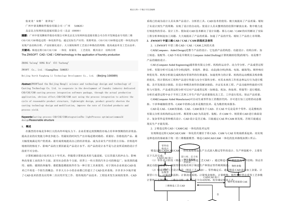 ZWSOFT中望CAD／CAE／CAM技术在铸造生产的应用_第1页
