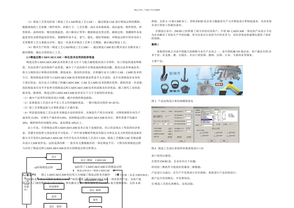 ZWSOFT中望CAD／CAE／CAM技术在铸造生产的应用_第2页