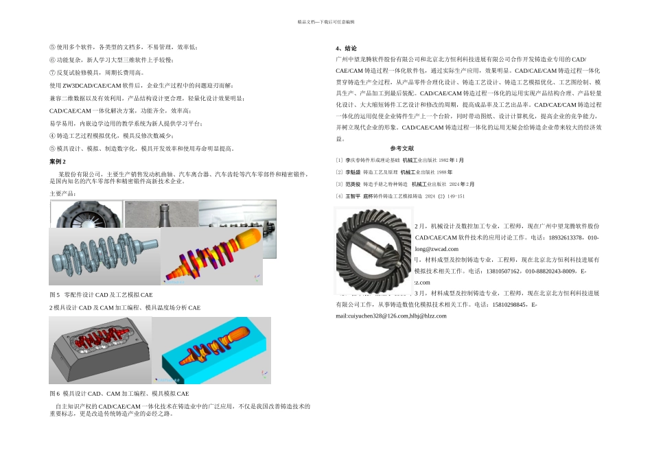ZWSOFT中望CAD／CAE／CAM技术在铸造生产的应用_第3页
