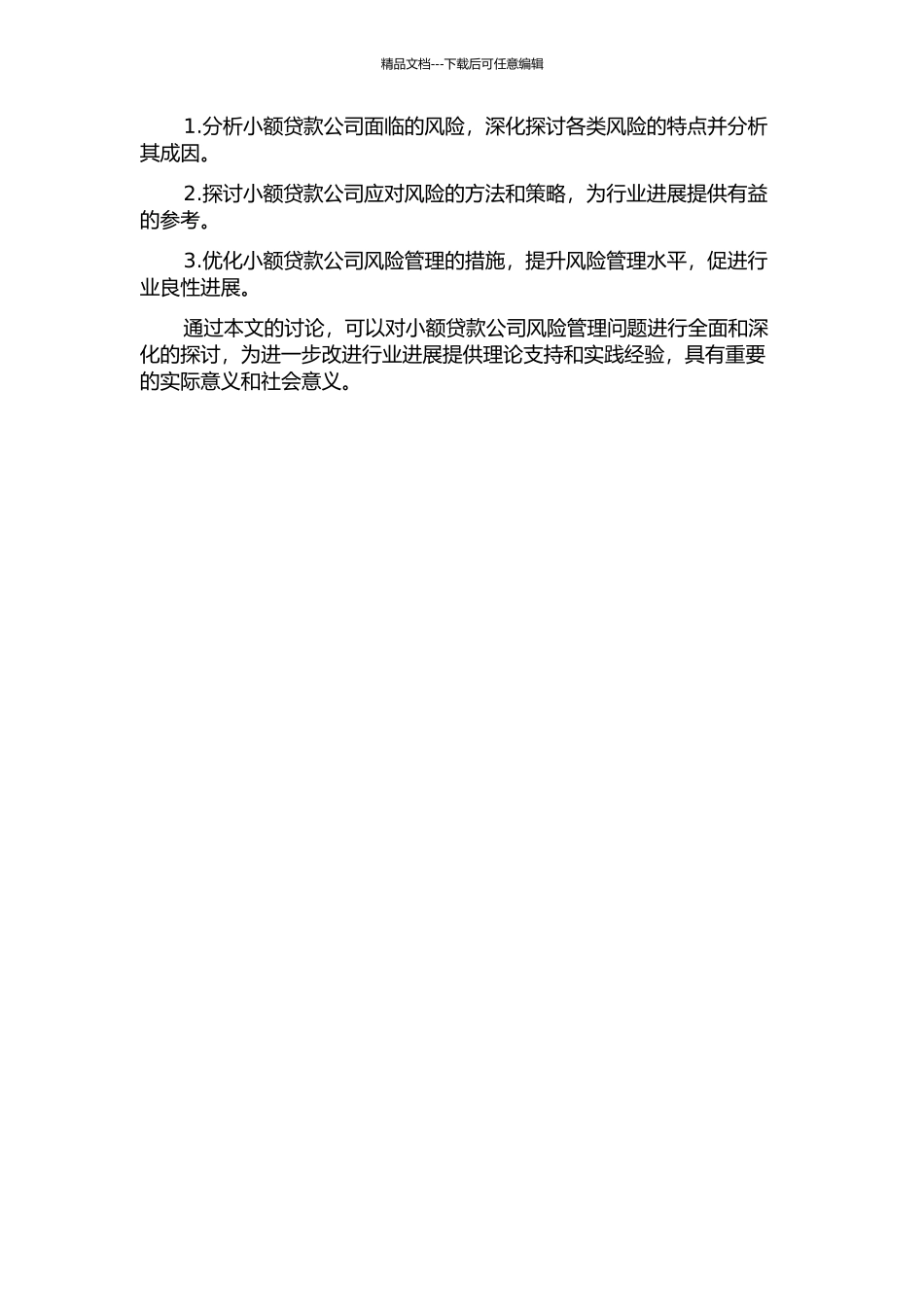 ZW小额贷款公司风险管理研究开题报告_第2页