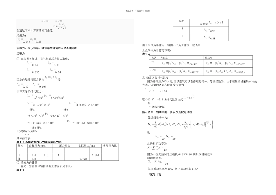 ZW压缩机课程设计说明书DOC_第2页