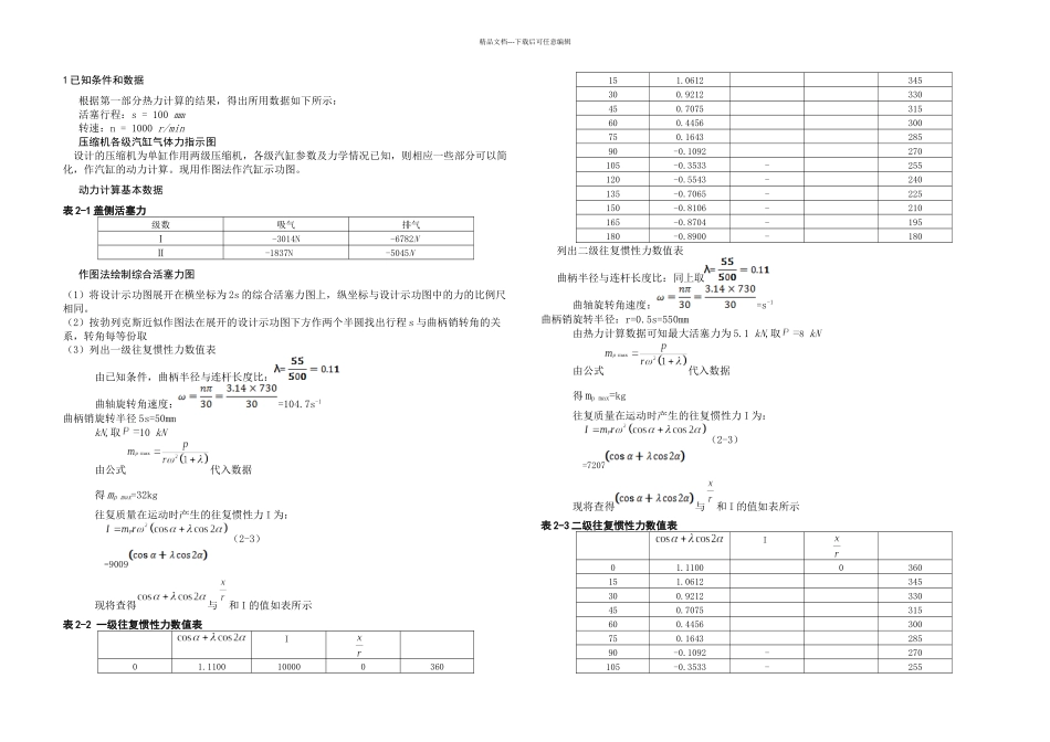 ZW压缩机课程设计说明书DOC_第3页