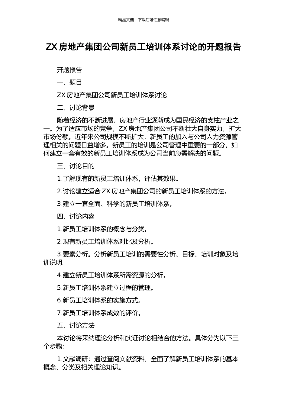 ZX房地产集团公司新员工培训体系研究的开题报告_第1页