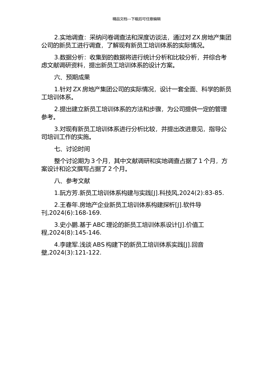 ZX房地产集团公司新员工培训体系研究的开题报告_第2页