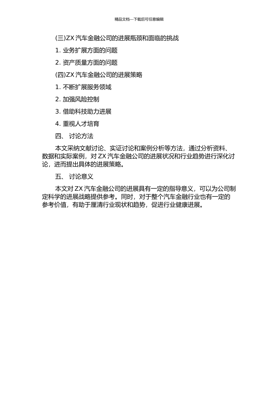 ZX汽车金融公司发展策略研究的开题报告_第2页