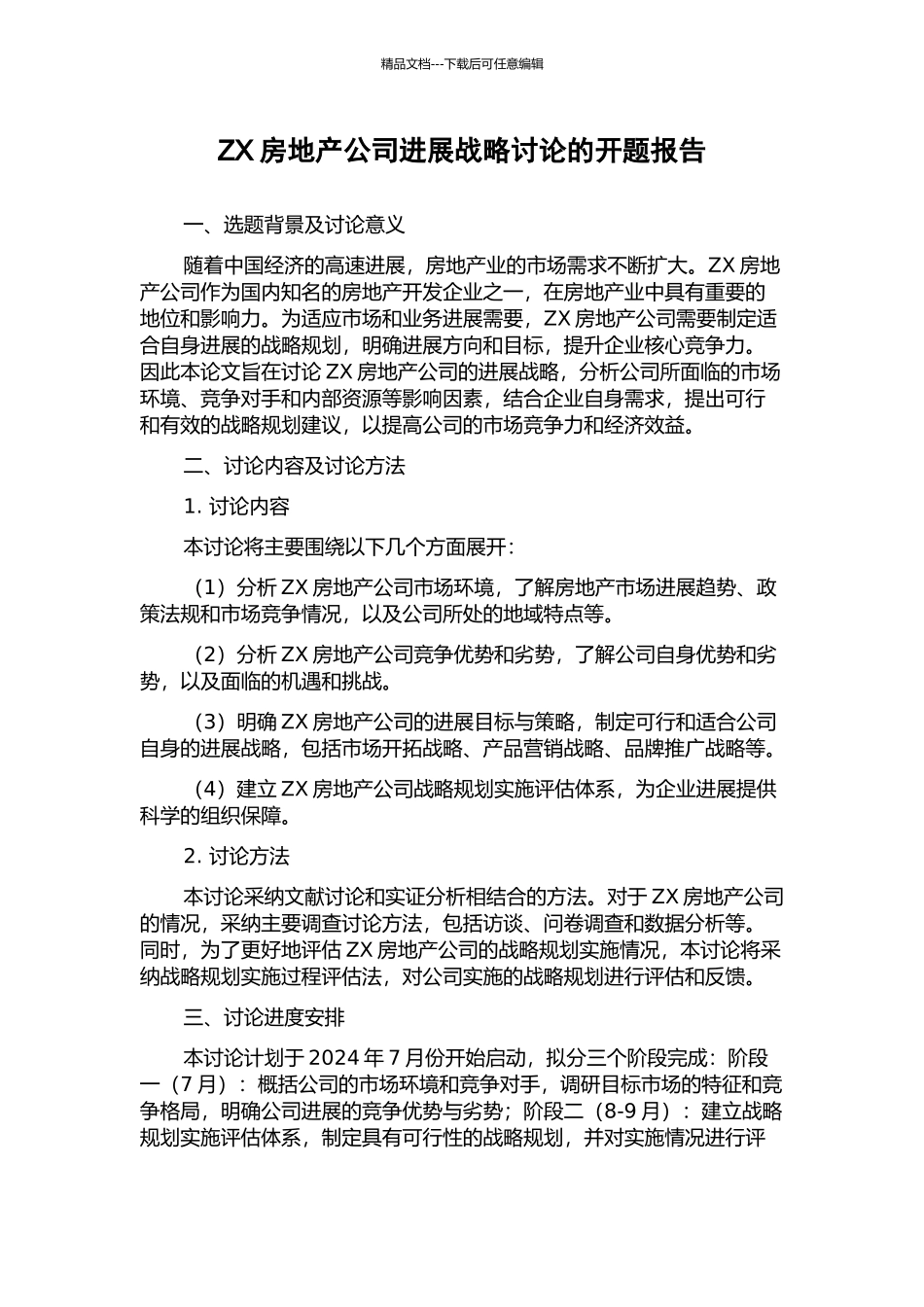 ZX房地产公司发展战略研究的开题报告_第1页