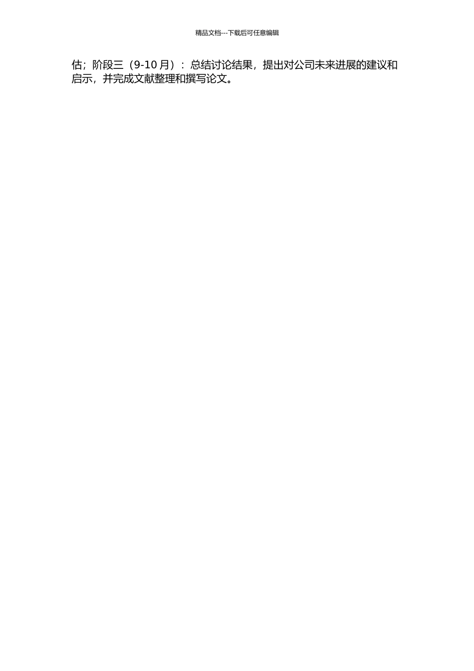 ZX房地产公司发展战略研究的开题报告_第2页