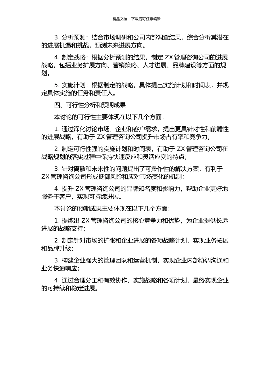 ZX管理咨询公司发展战略研究的开题报告_第2页