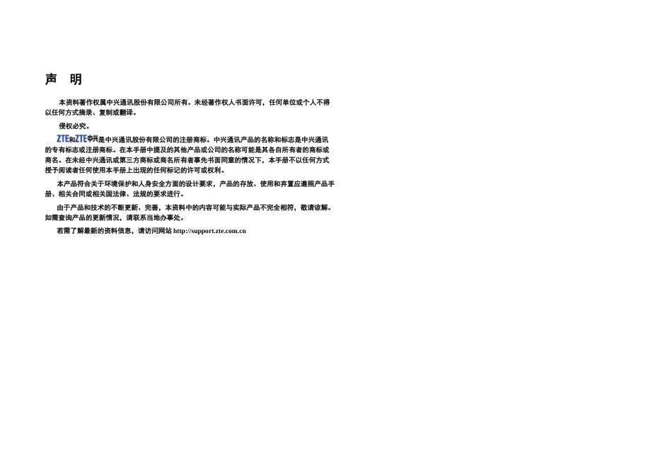 ZXGMV紧凑型基站收发信台维护手册_第2页