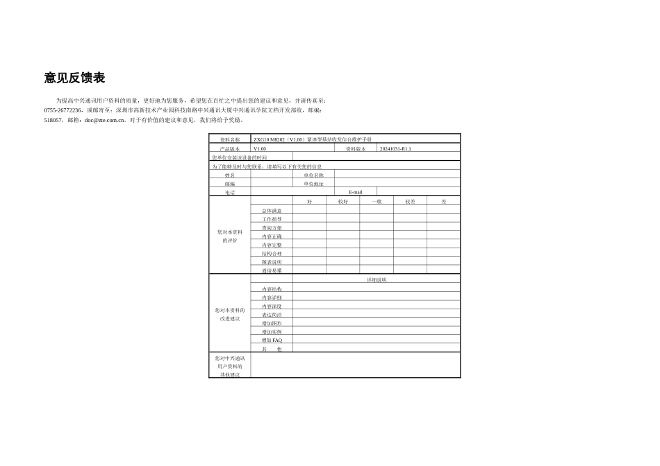 ZXGMV紧凑型基站收发信台维护手册_第3页