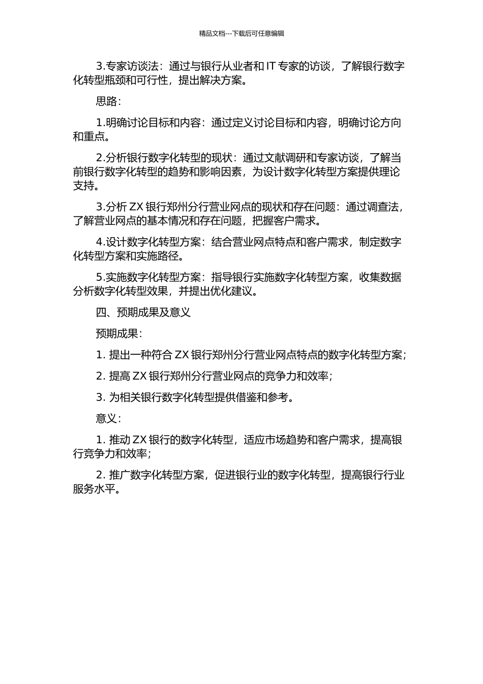 ZX银行郑州分行营业网点转型方案设计开题报告_第2页