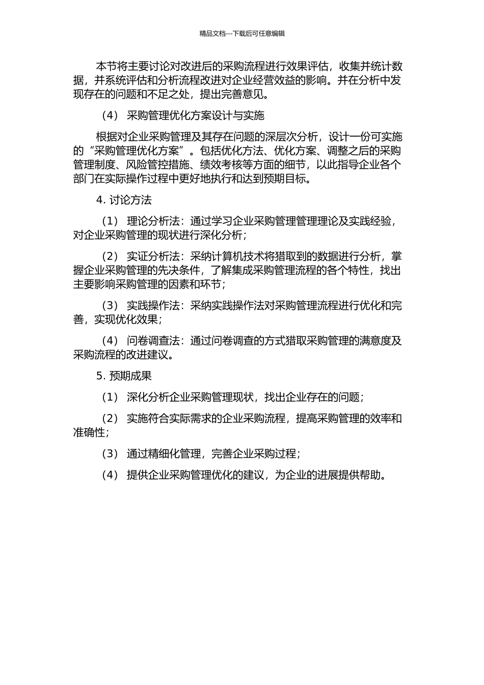 ZX公司采购管理优化开题报告_第2页