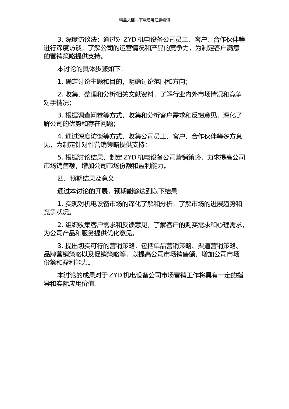 ZYD机电设备公司营销策略研究开题报告_第2页