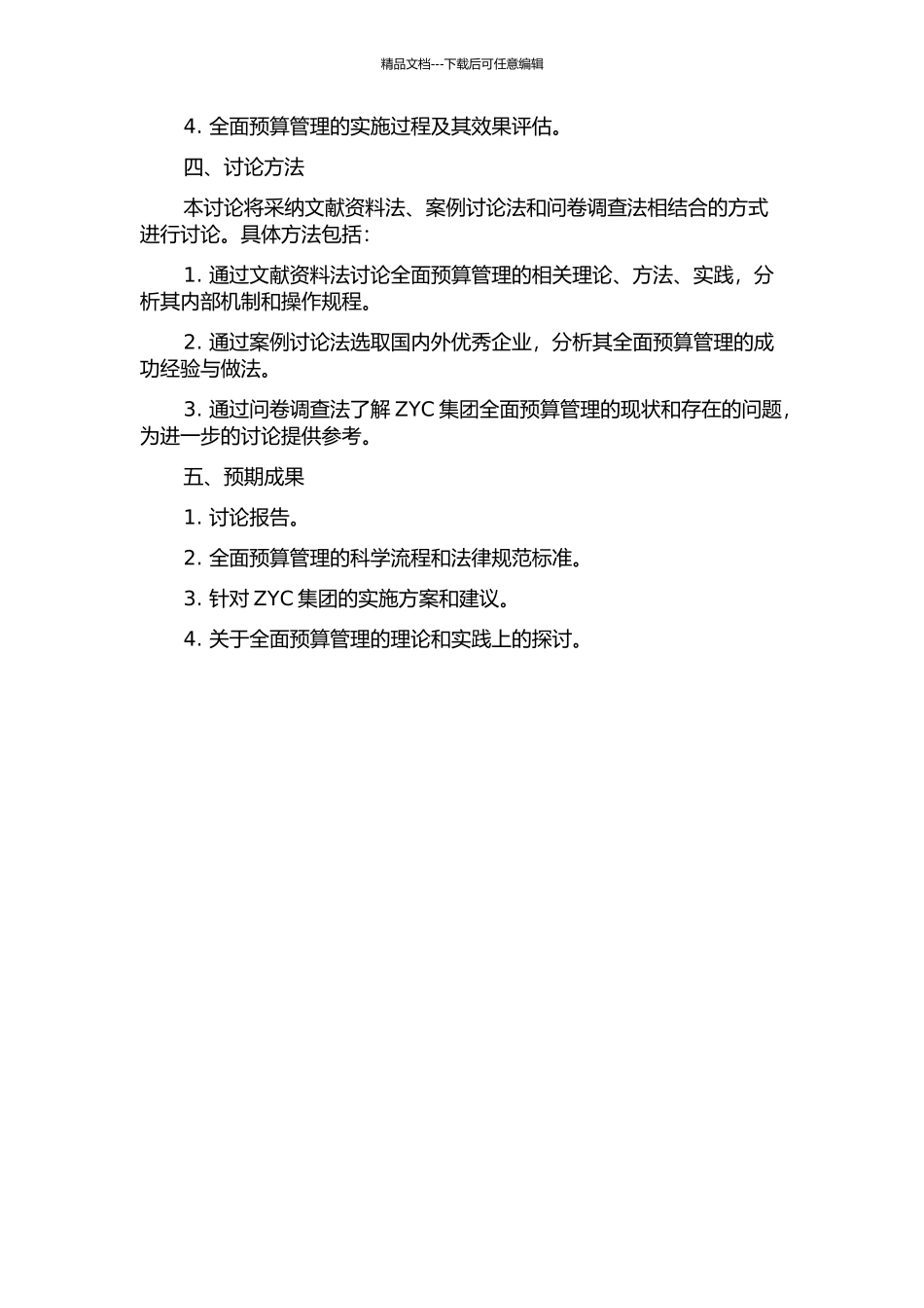 ZYC集团全面预算管理研究开题报告_第2页