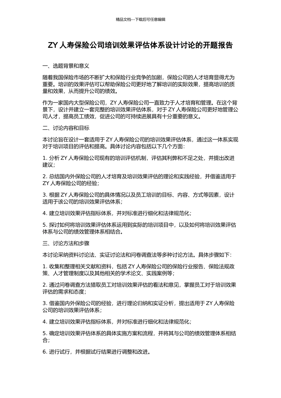 ZY人寿保险公司培训效果评估体系设计研究的开题报告_第1页