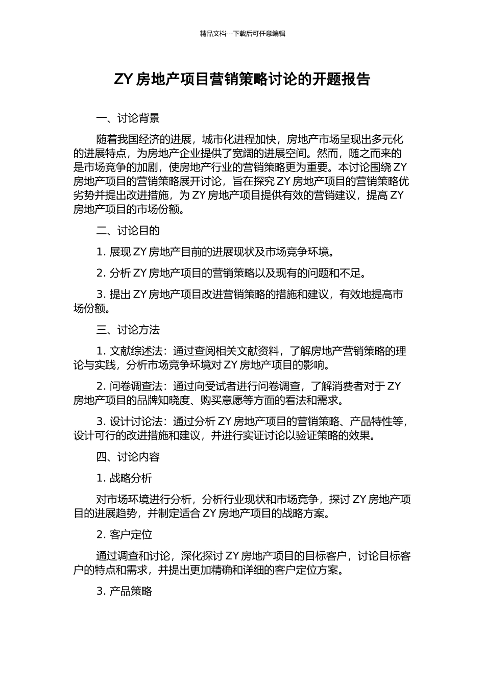 ZY房地产项目营销策略研究的开题报告_第1页