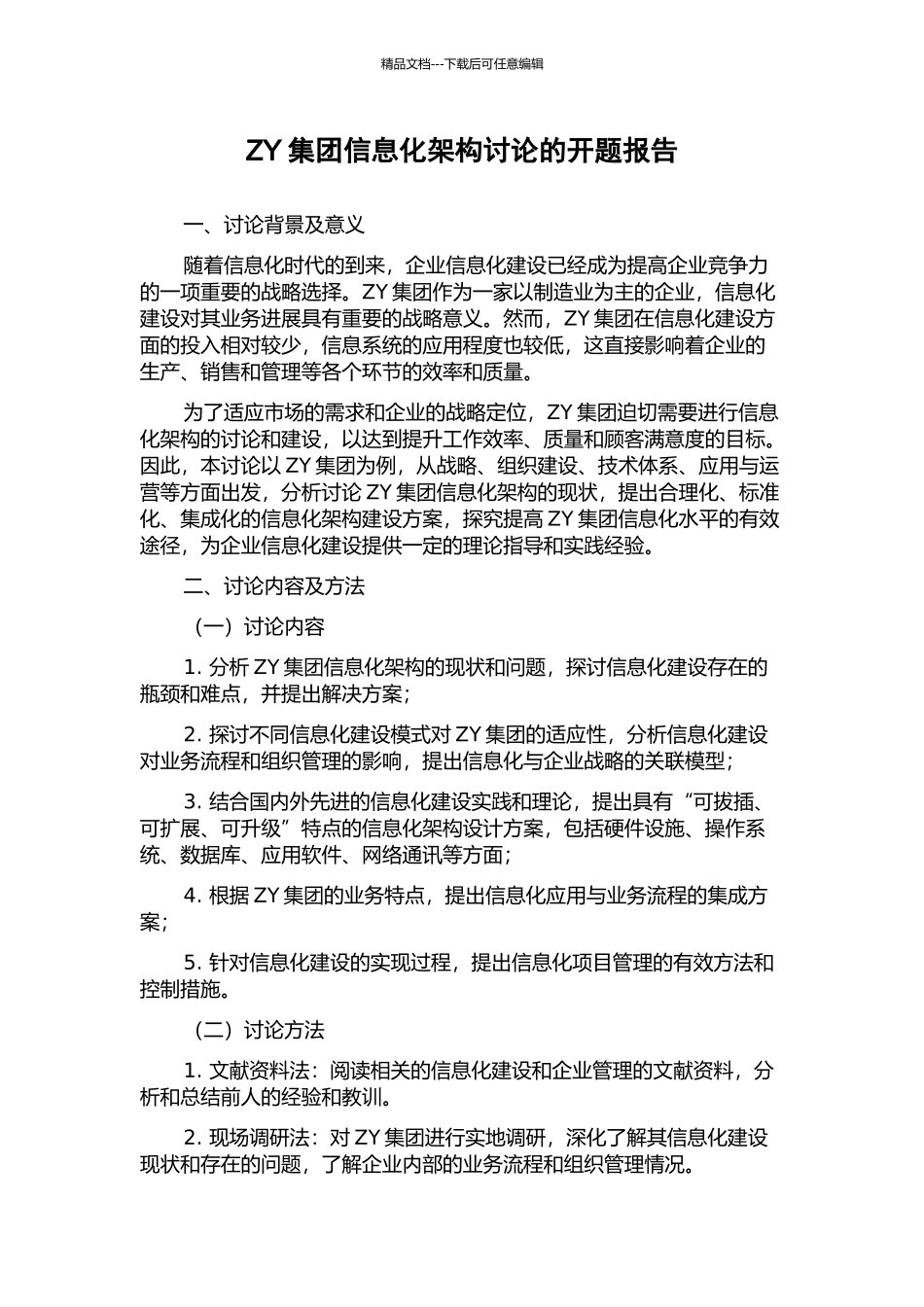 ZY集团信息化架构研究的开题报告_第1页