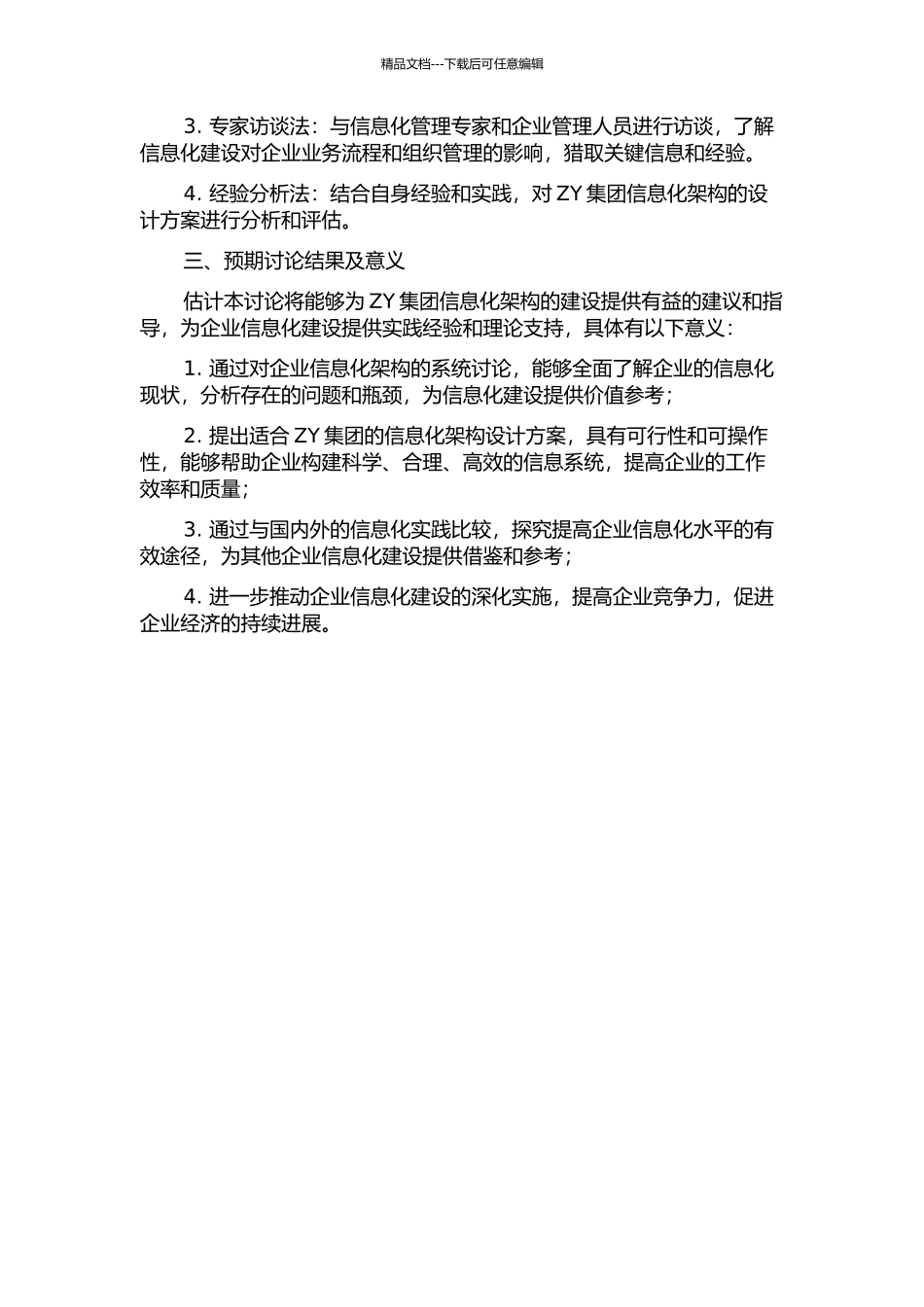 ZY集团信息化架构研究的开题报告_第2页