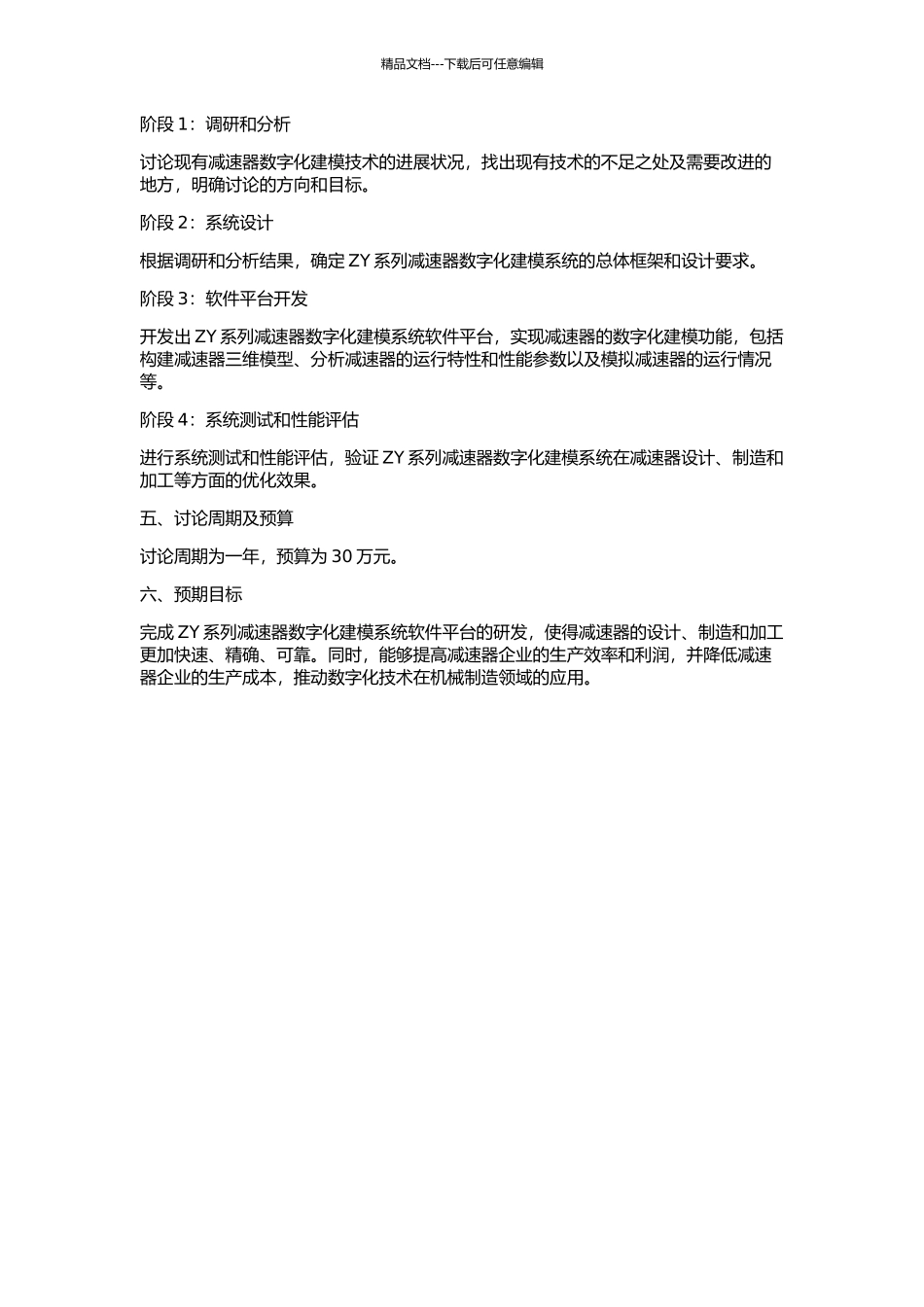 ZY系列减速器数字化建模系统的研究与开发的开题报告_第2页