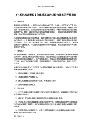 ZY系列减速器数字化建模系统的研究与开发的开题报告