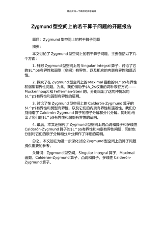 Zygmund型空间上的若干算子问题的开题报告