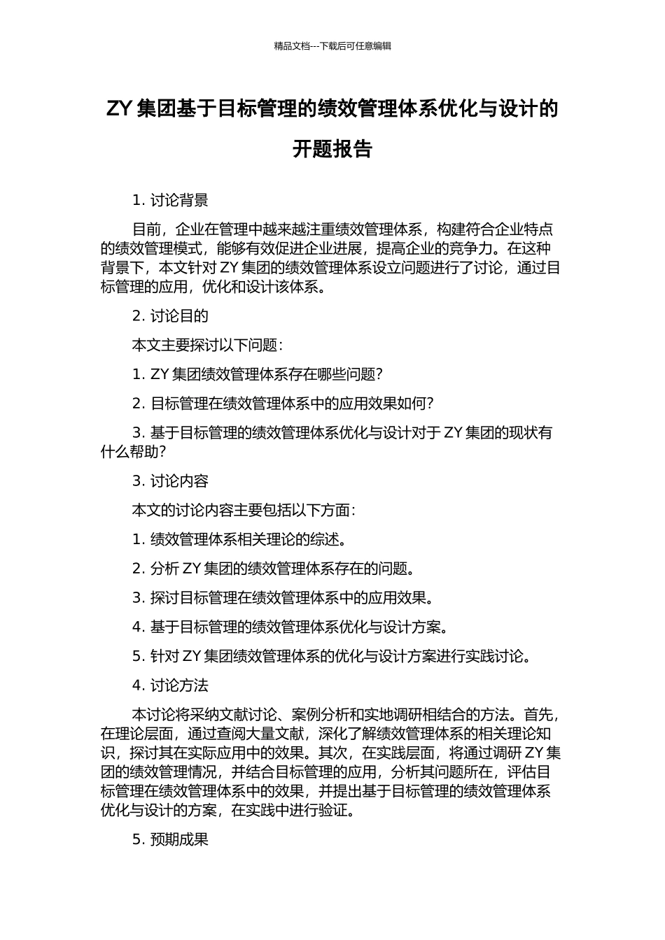 ZY集团基于目标管理的绩效管理体系优化与设计的开题报告_第1页