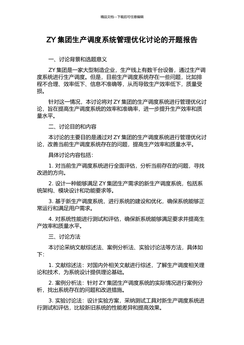 ZY集团生产调度系统管理优化研究的开题报告_第1页