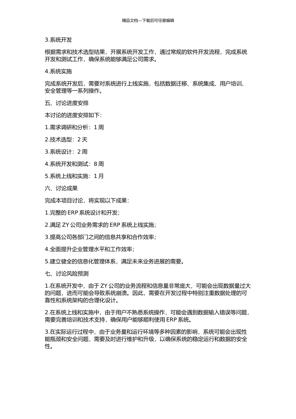 ZY公司ERP项目研究的开题报告_第2页