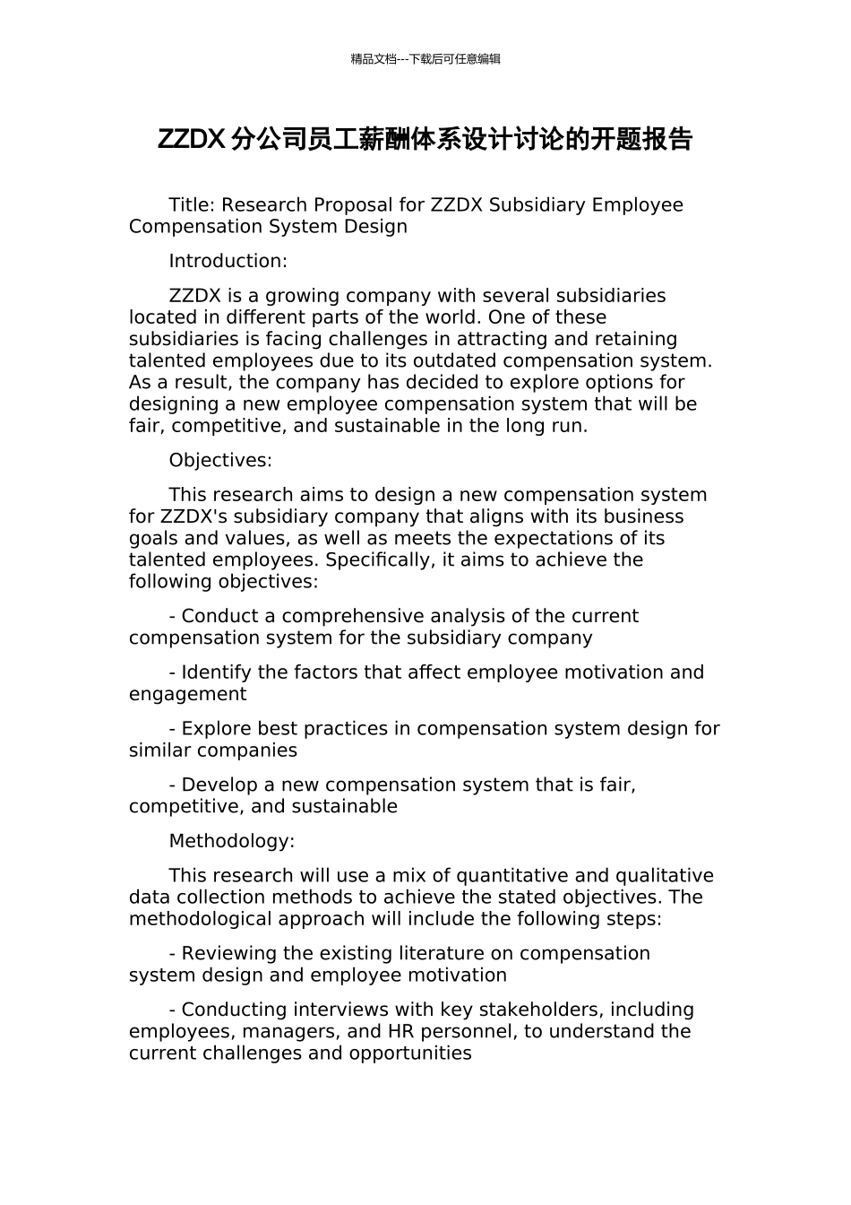 ZZDX分公司员工薪酬体系设计研究的开题报告_第1页