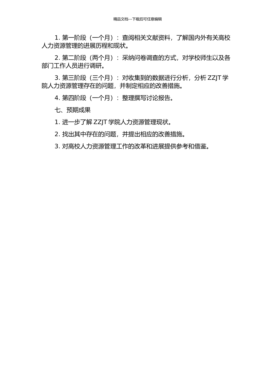 ZZJT学院人力资源管理现状与对策研究的开题报告_第2页