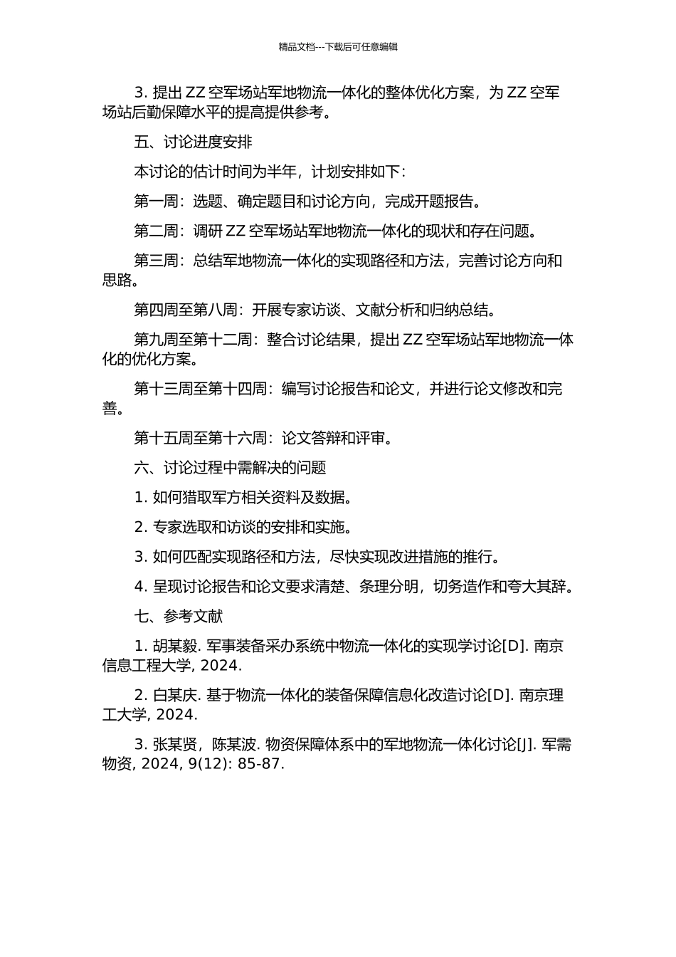 ZZ空军场站军地物流一体化研究的开题报告_第2页