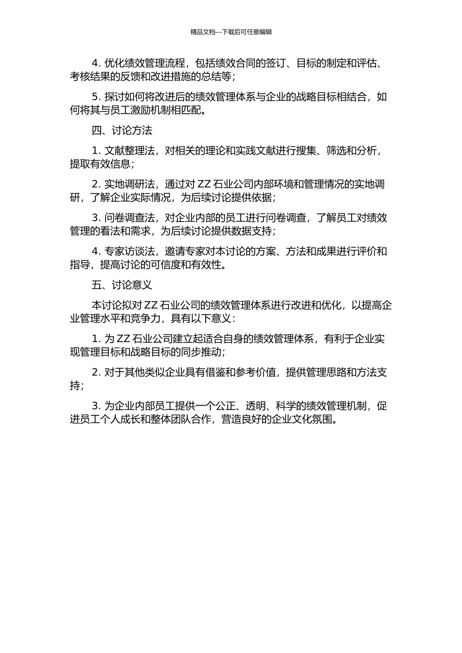 ZZ石业公司绩效管理体系改进研究的开题报告_第2页